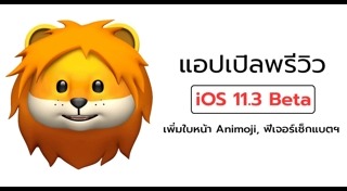iOS 11