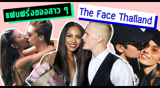 เกรซ The Face