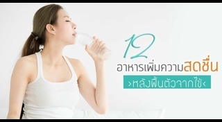 อาหารบำรุงร่างกาย