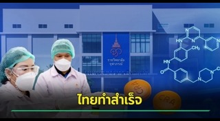 ยารักษาโรค