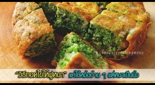 วิธีทอดไข่