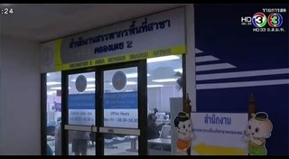 ตรวจสอบภาษี