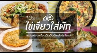 วิธีทอดไข่