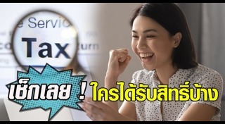 ภาษีหัก ณ ที่จ่าย