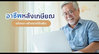 สังคมผู้สูงอายุ