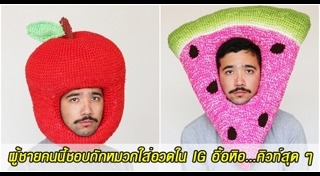 ถักโครเชต์