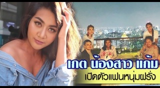 เกศ จิณภัค