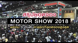 Motor show 2018