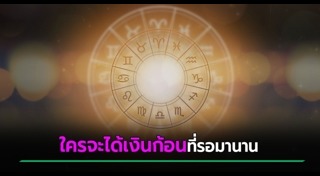 ดูดวงเดือนมกราคม