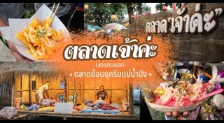 เที่ยวนครสวรรค์