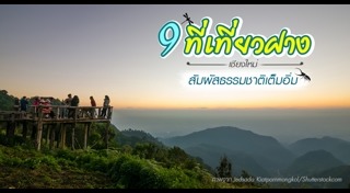 ที่เที่ยวฝาง