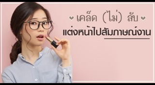 แต่งหน้าผู้ชาย