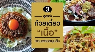ก๋วยเตี๋ยวเนื้อ