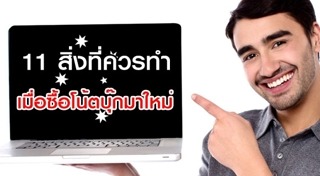 วิธีเลือกซื้อเครื่องใช้ไฟฟ้า