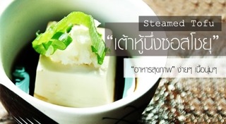 เต้าหู้