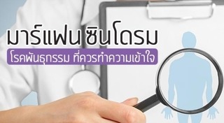 โรคทางพันธุกรรม