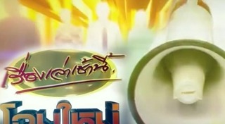 เรื่องเล่าเช้านี้