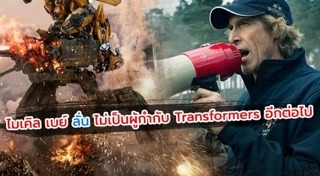 Transformers: The Last Knight