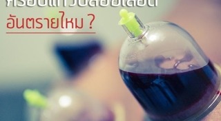 บำบัดสุขภาพ