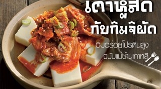 ข้าวผัดกิมจิ