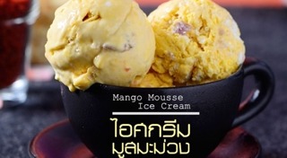 ไอศกรีมมะม่วง
