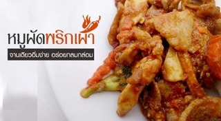 น้ำพริกเผา