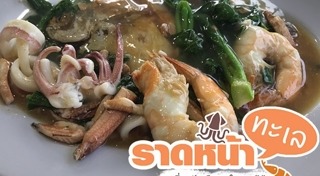 ราดหน้า