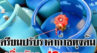 ราคาแก๊ส