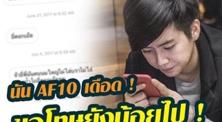 นัน สุนันทา