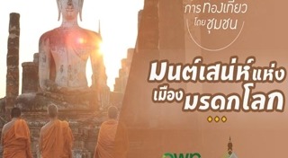 เที่ยวกำแพงเพชร