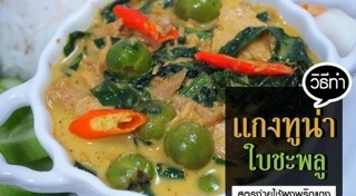 เมนูทูน่า