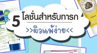 ครีมทาผิวสำหรับเด็ก