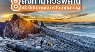 ที่เที่ยวมาเลเซีย