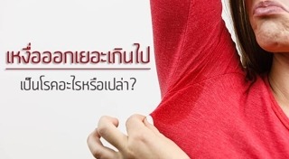 วิธีกำจัดกลิ่นตัว