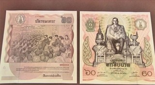 ธนบัตรเฉลิมพระเกียรติ