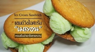 ไอศกรีม ไม่ใช้เครื่อง