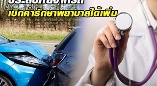 ประกันอัคคีภัย