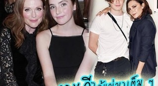 ลูกดาราฮอลลีวูด