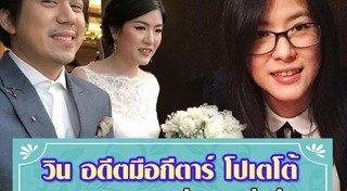 วิน รัตนพล