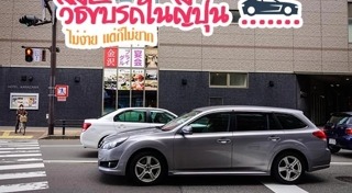 วิธีขับรถ