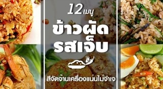 ข้าวผัดกิมจิ