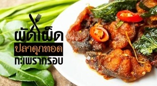 ข้าวต้มปลา