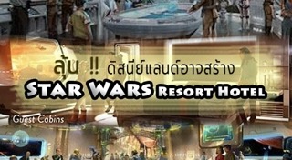 ดิสนีย์แลนด์