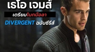 Theo James