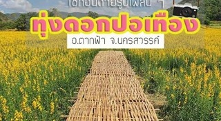 เที่ยวนครสวรรค์