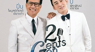 ปั่น ไพบูลย์เกียรติ