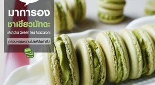 มาการอง