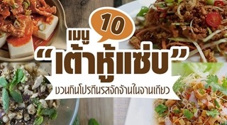 เต้าหู้