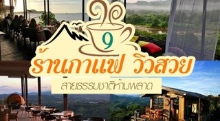 ร้านกาแฟภูเก็ต