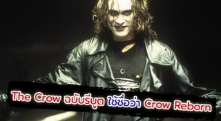 Crow Reborn